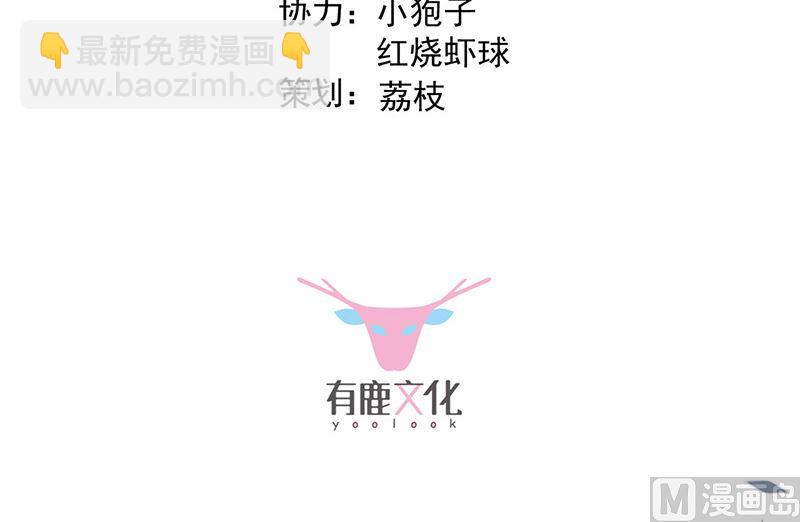 《惹上首席帝少》第二部第180话 第3页