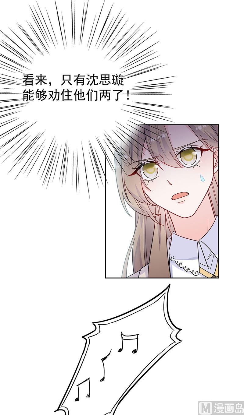 《惹上首席帝少》第二部第180话 第42页