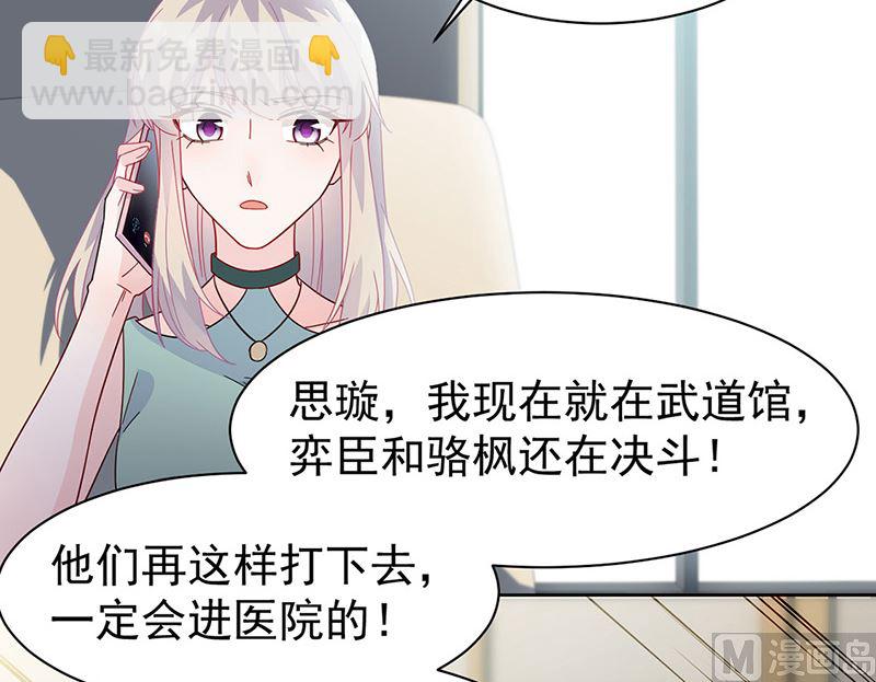《惹上首席帝少》第二部第180话 第45页
