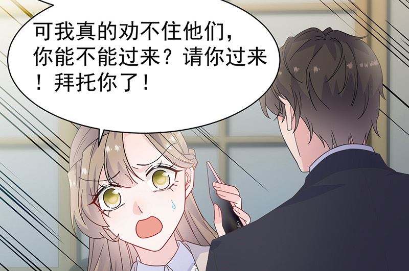 《惹上首席帝少》第二部第180话 第46页