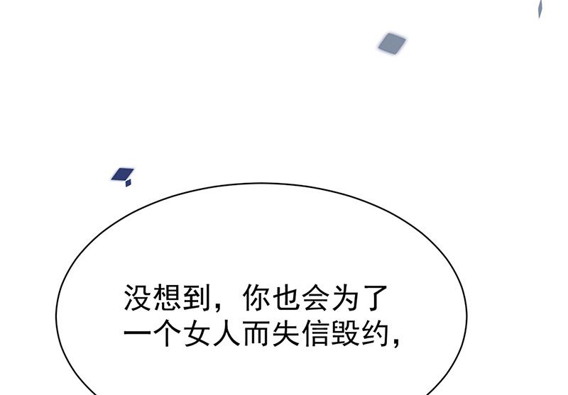 《惹上首席帝少》第二部第180话 第4页