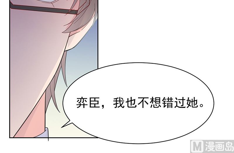 《惹上首席帝少》第二部第180话 第9页