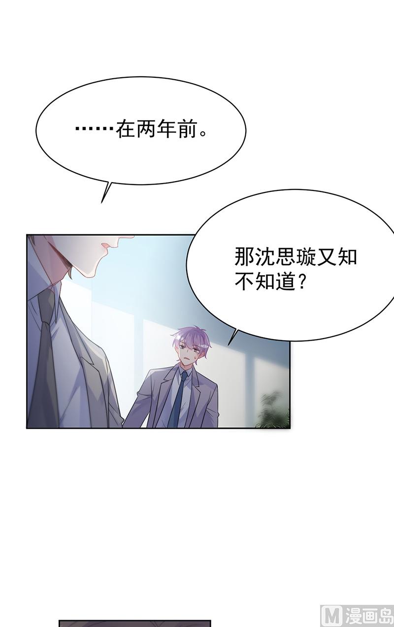 《惹上首席帝少》第二部第179话 第18页