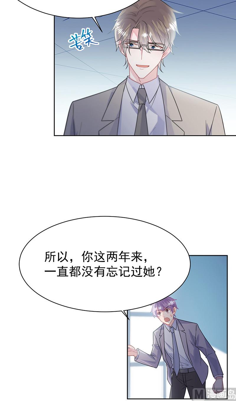 《惹上首席帝少》第二部第179话 第25页