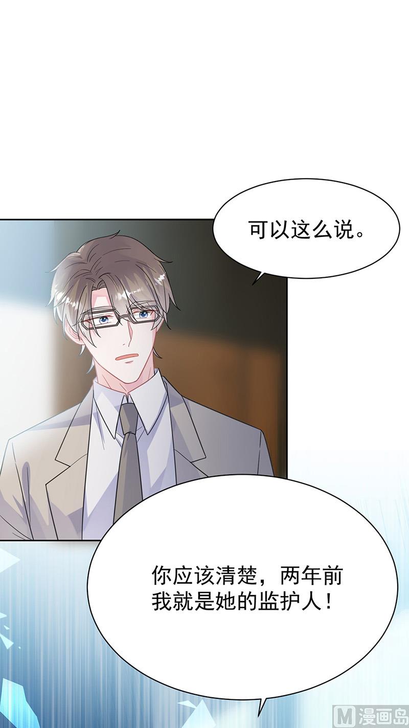 《惹上首席帝少》第二部第179话 第26页