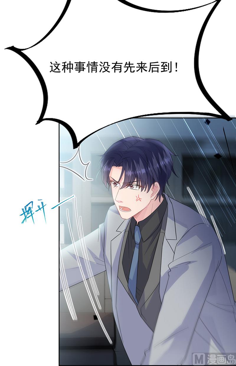 《惹上首席帝少》第二部第179话 第39页