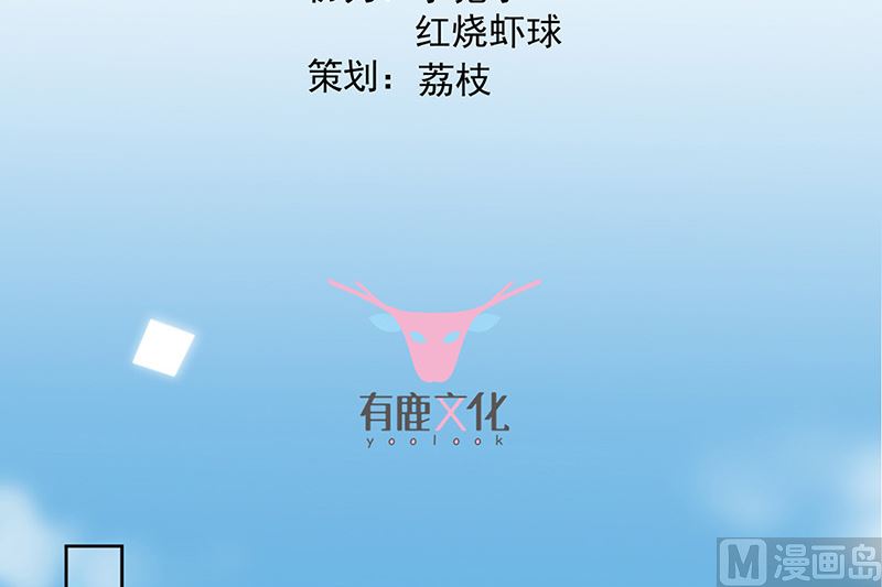 《惹上首席帝少》第二部第179话 第3页