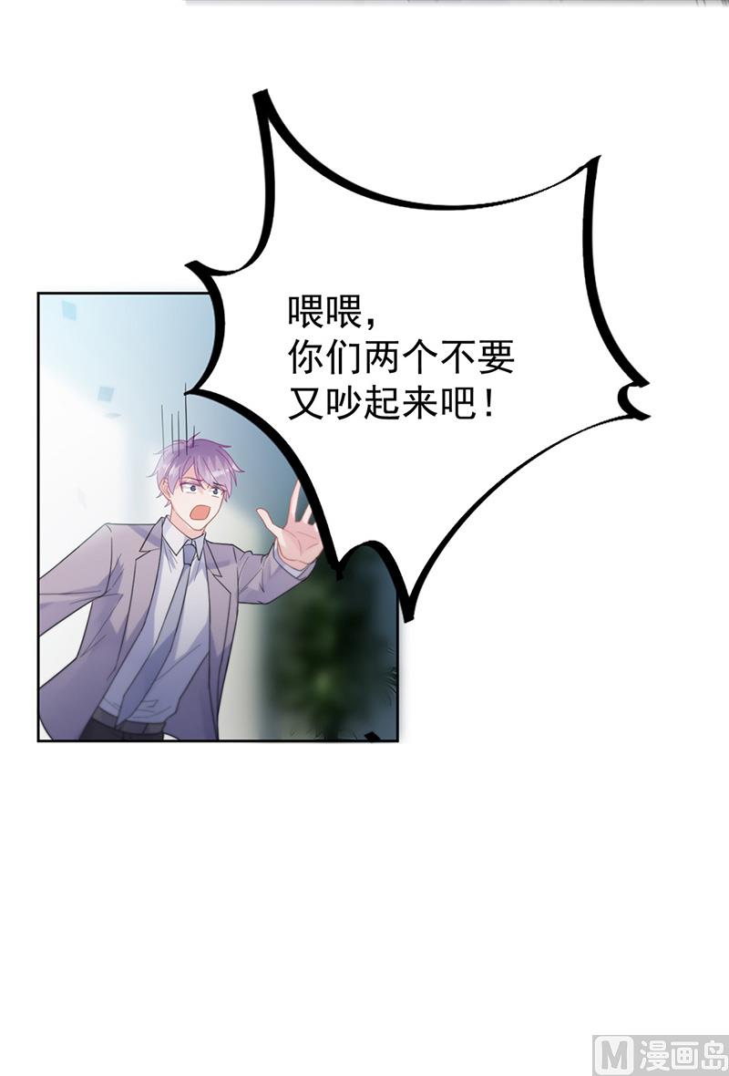 《惹上首席帝少》第二部第179话 第40页