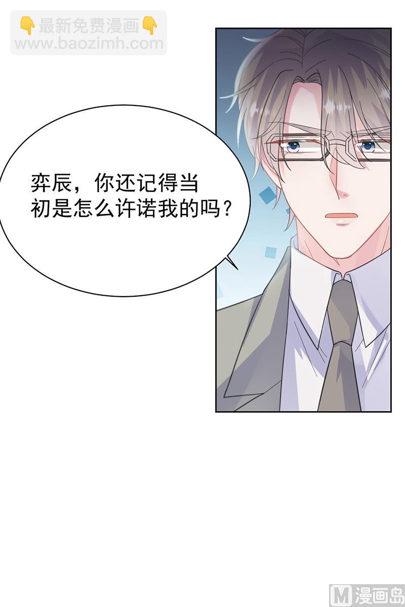 《惹上首席帝少》第二部第179话 第41页