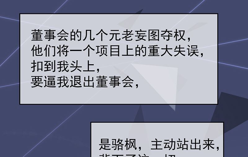 《惹上首席帝少》第二部第179话 第43页