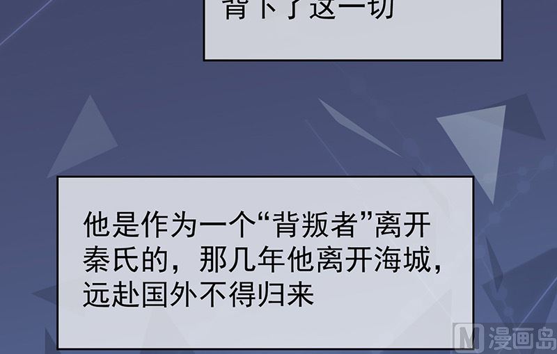 《惹上首席帝少》第二部第179话 第44页