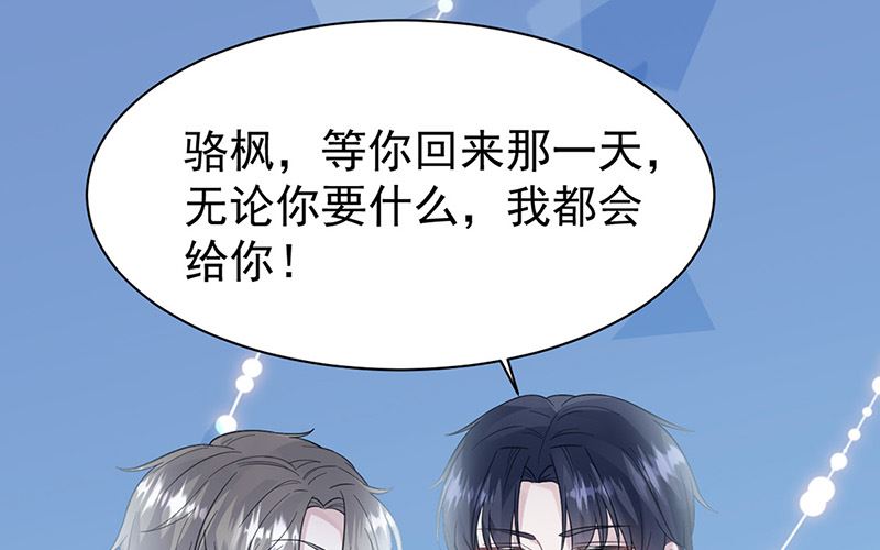 《惹上首席帝少》第二部第179话 第46页