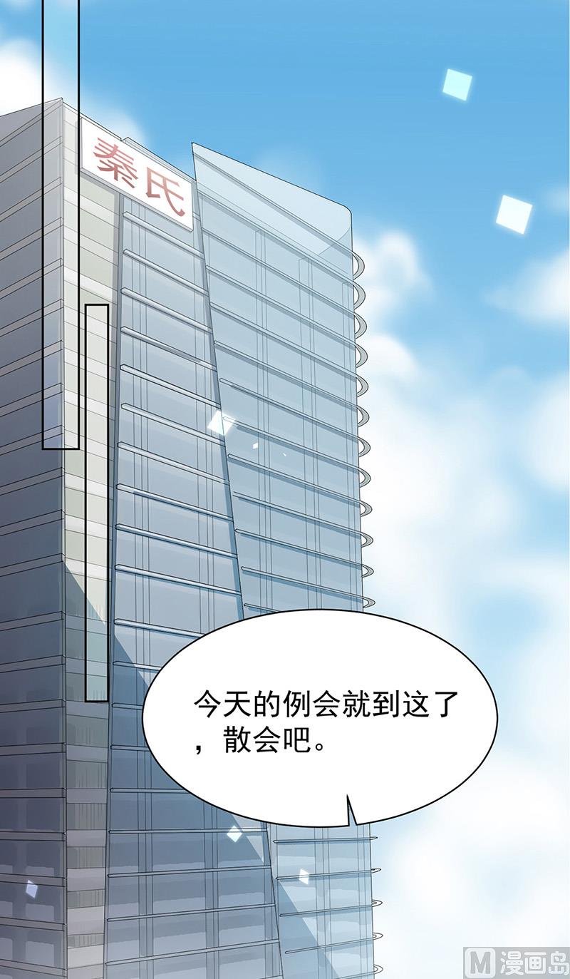 《惹上首席帝少》第二部第179话 第4页