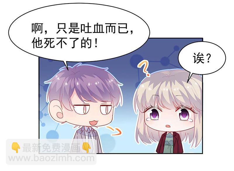 《惹上首席帝少》第二部第182话 第11页