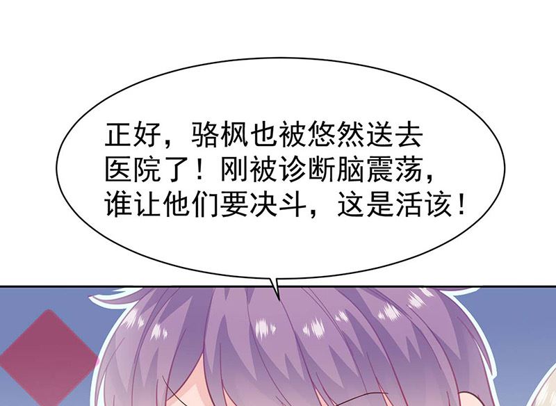 《惹上首席帝少》第二部第182话 第12页
