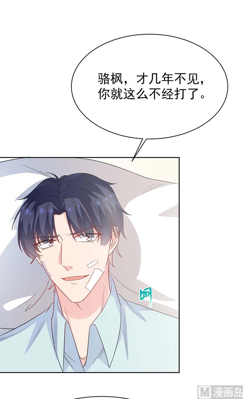 《惹上首席帝少》第二部第182话 第17页