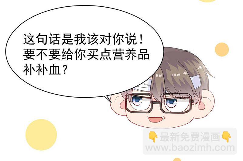 《惹上首席帝少》第二部第182话 第21页
