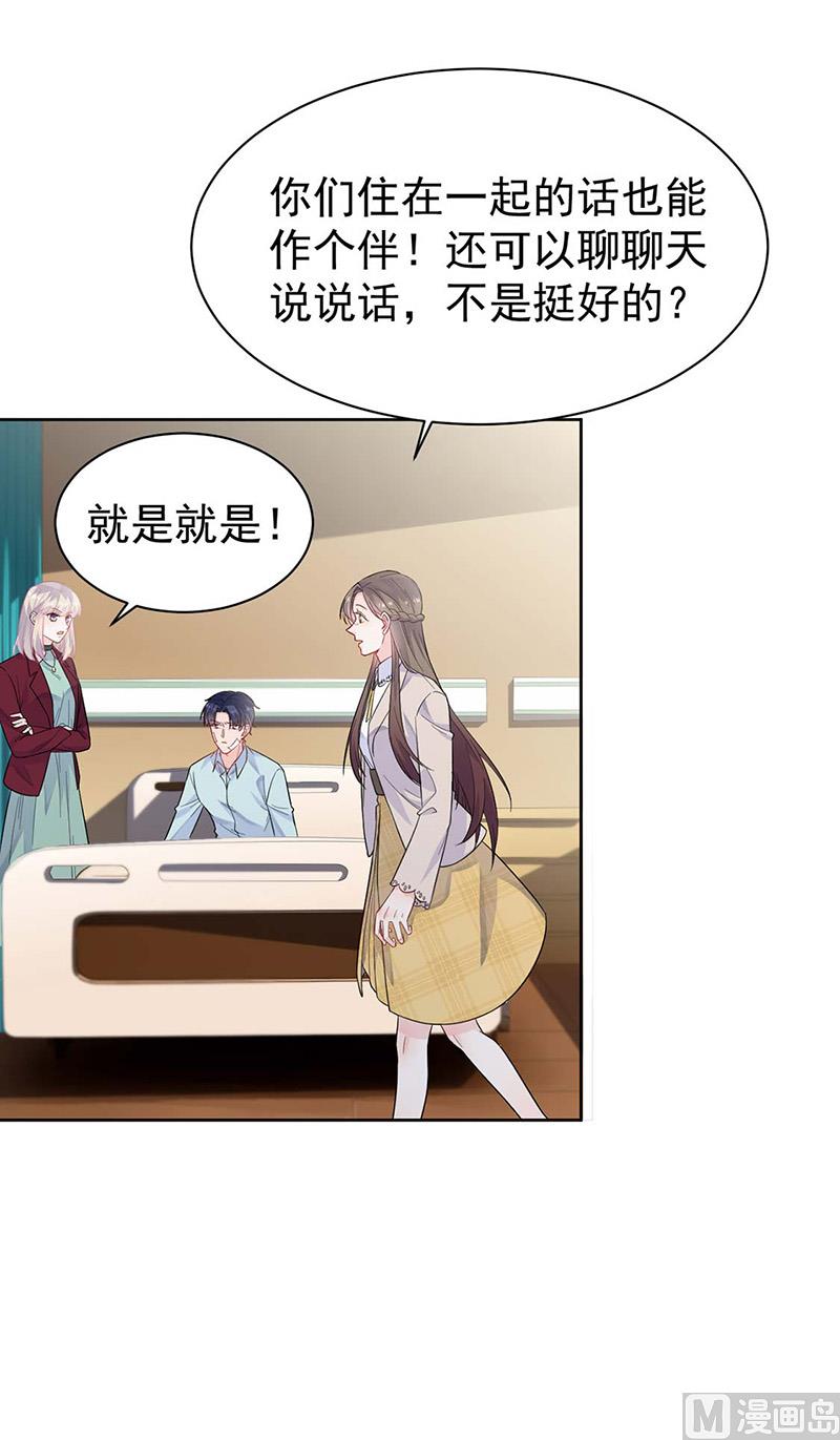 《惹上首席帝少》第二部第182话 第38页