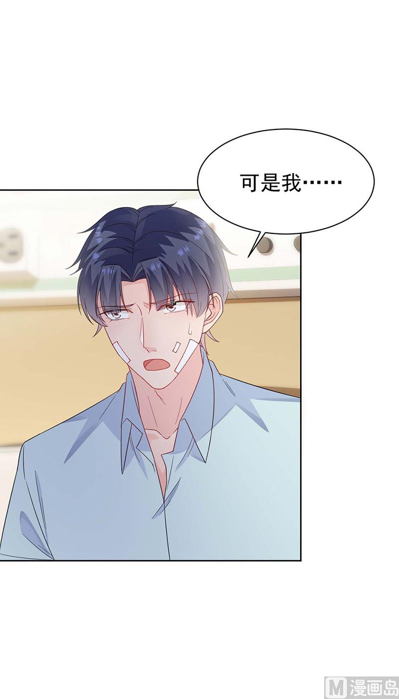 《惹上首席帝少》第二部第182话 第39页