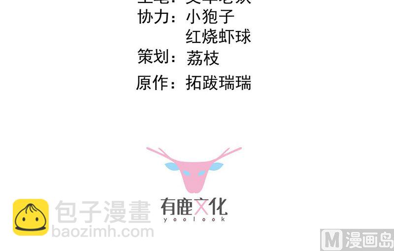 《惹上首席帝少》第二部第182话 第3页