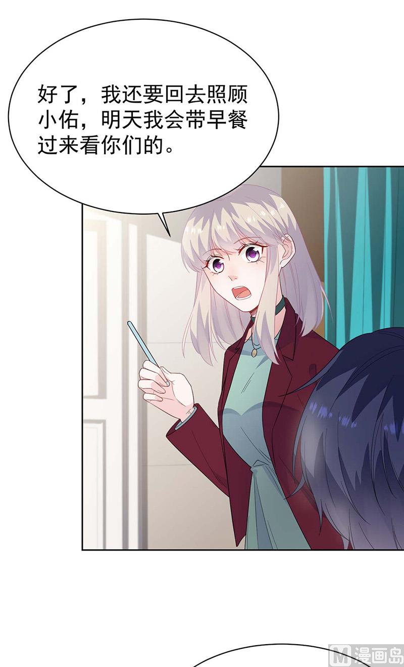 《惹上首席帝少》第二部第182话 第40页