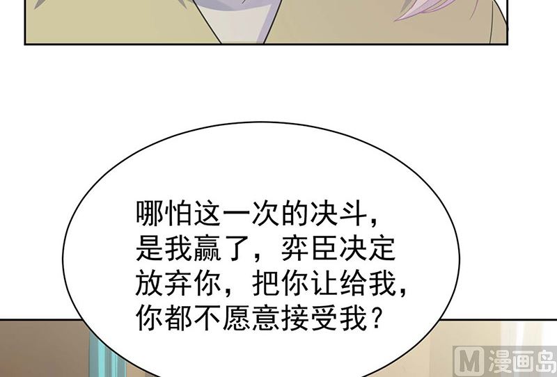 《惹上首席帝少》第二部第184话 第12页