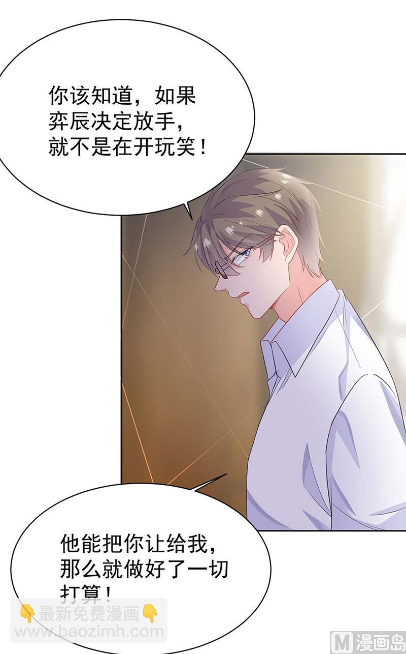 《惹上首席帝少》第二部第184话 第16页
