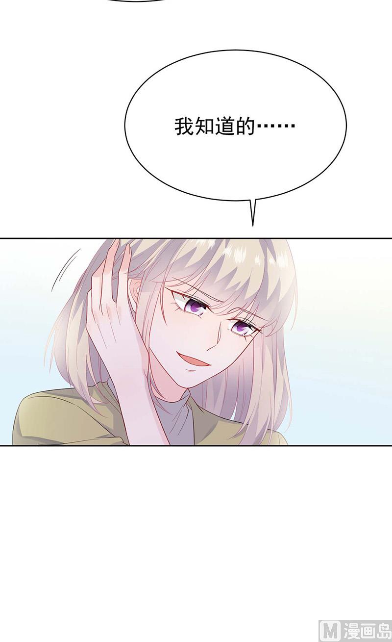 《惹上首席帝少》第二部第184话 第17页