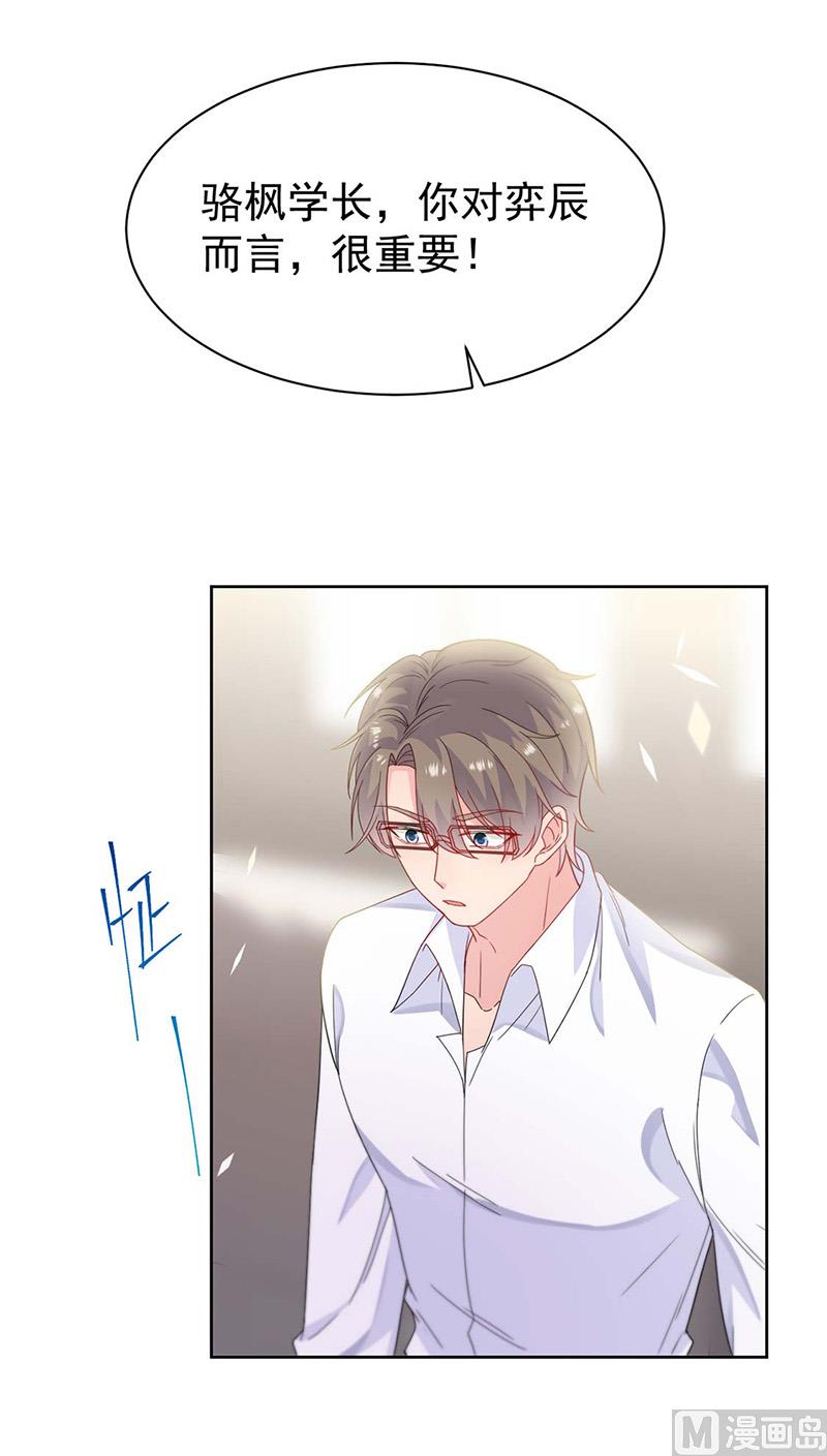 《惹上首席帝少》第二部第184话 第21页
