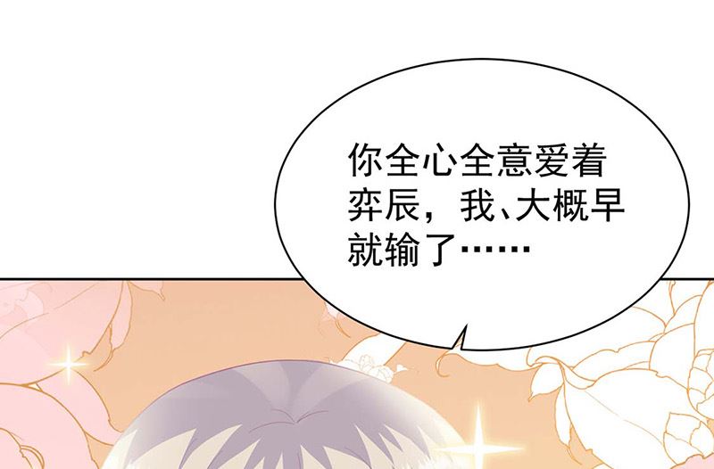 《惹上首席帝少》第二部第184话 第25页