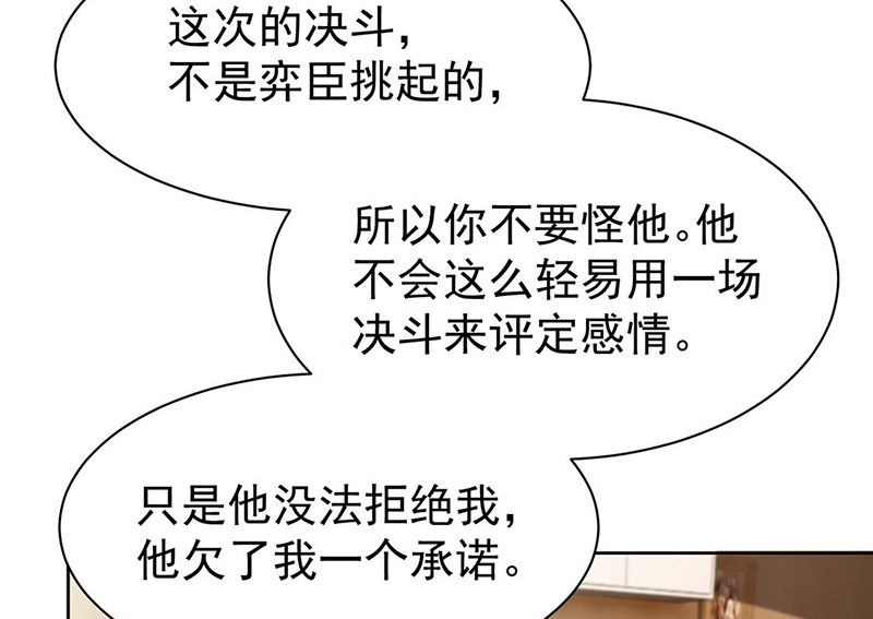 《惹上首席帝少》第二部第184话 第29页