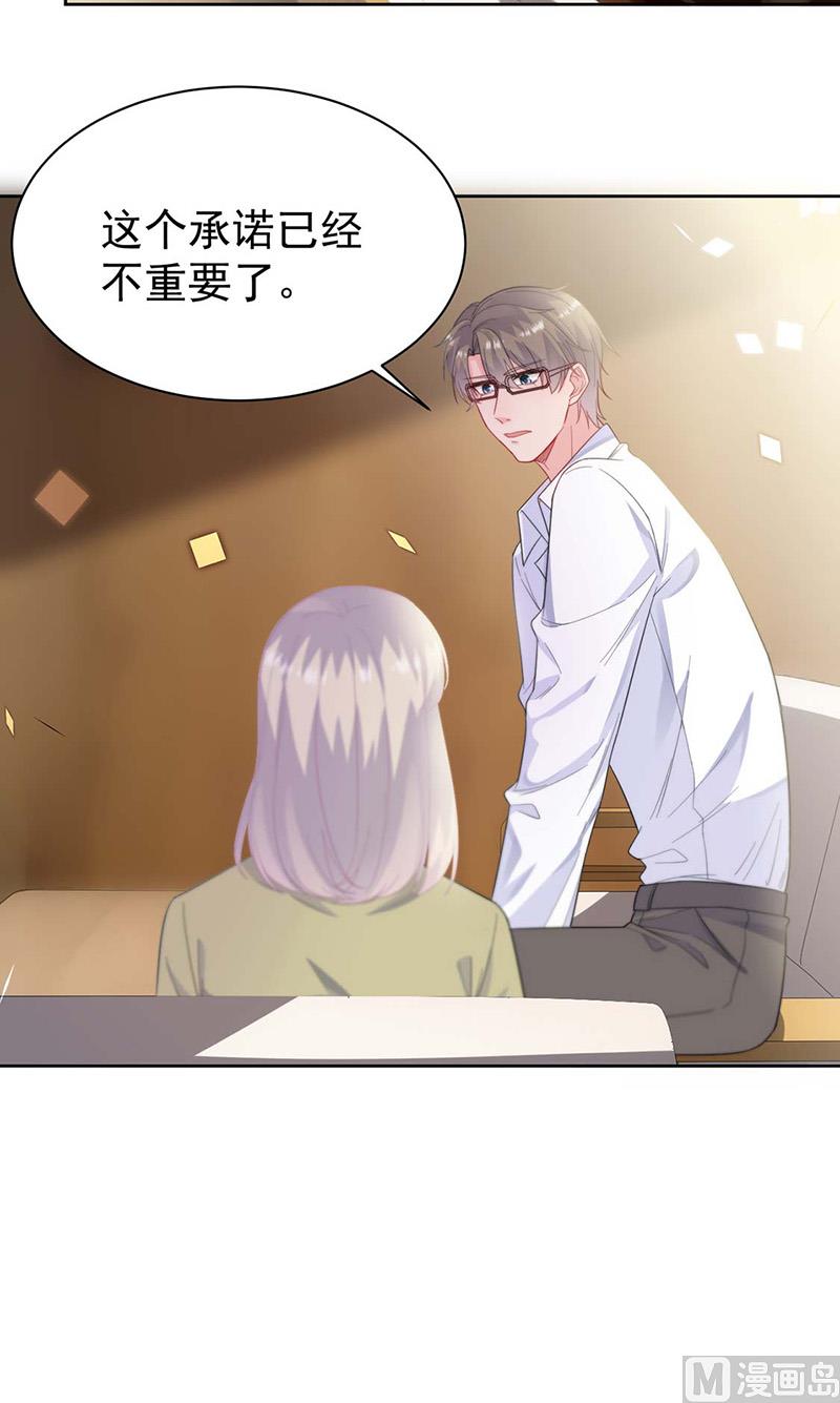 《惹上首席帝少》第二部第184话 第31页
