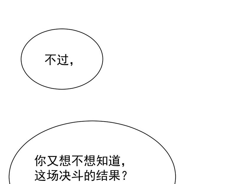 《惹上首席帝少》第二部第184话 第32页