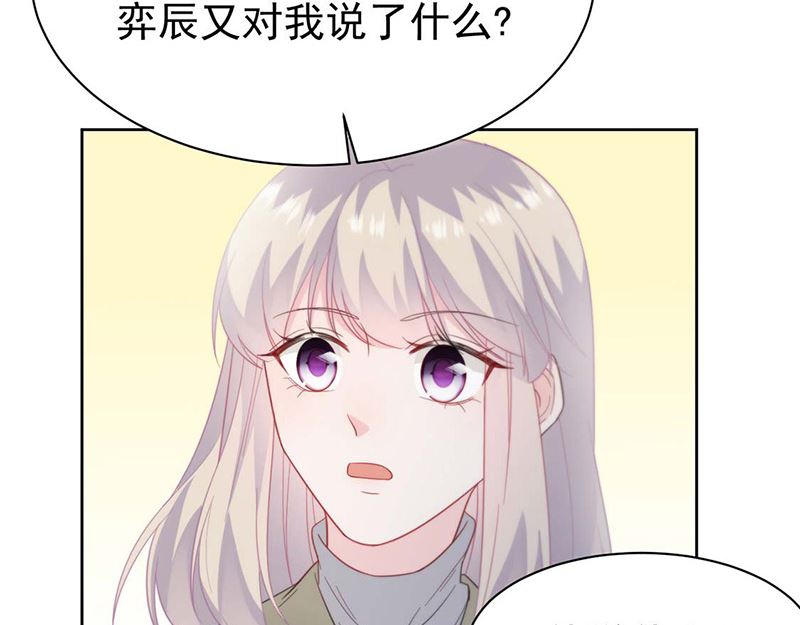 《惹上首席帝少》第二部第184话 第33页