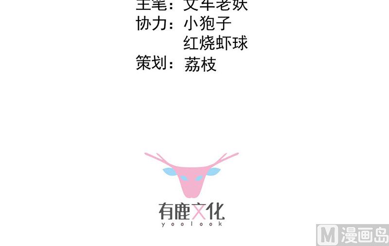 《惹上首席帝少》第二部第184话 第3页