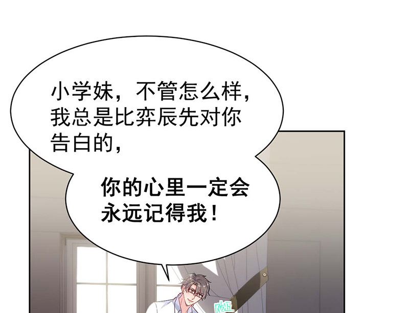 《惹上首席帝少》第二部第184话 第45页