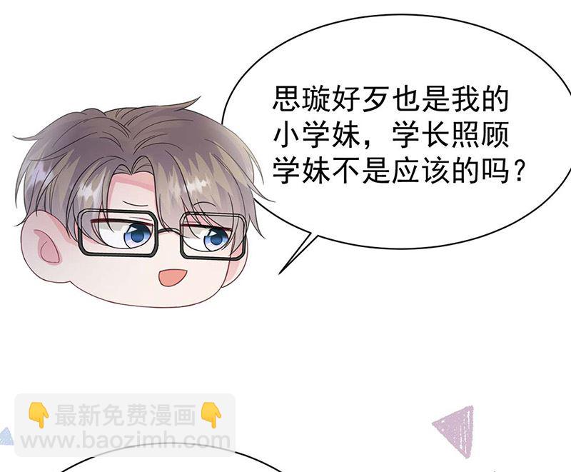 《惹上首席帝少》第二部第185话 第16页