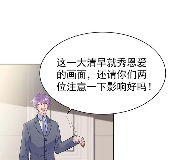 《惹上首席帝少》第二部第185话 第25页
