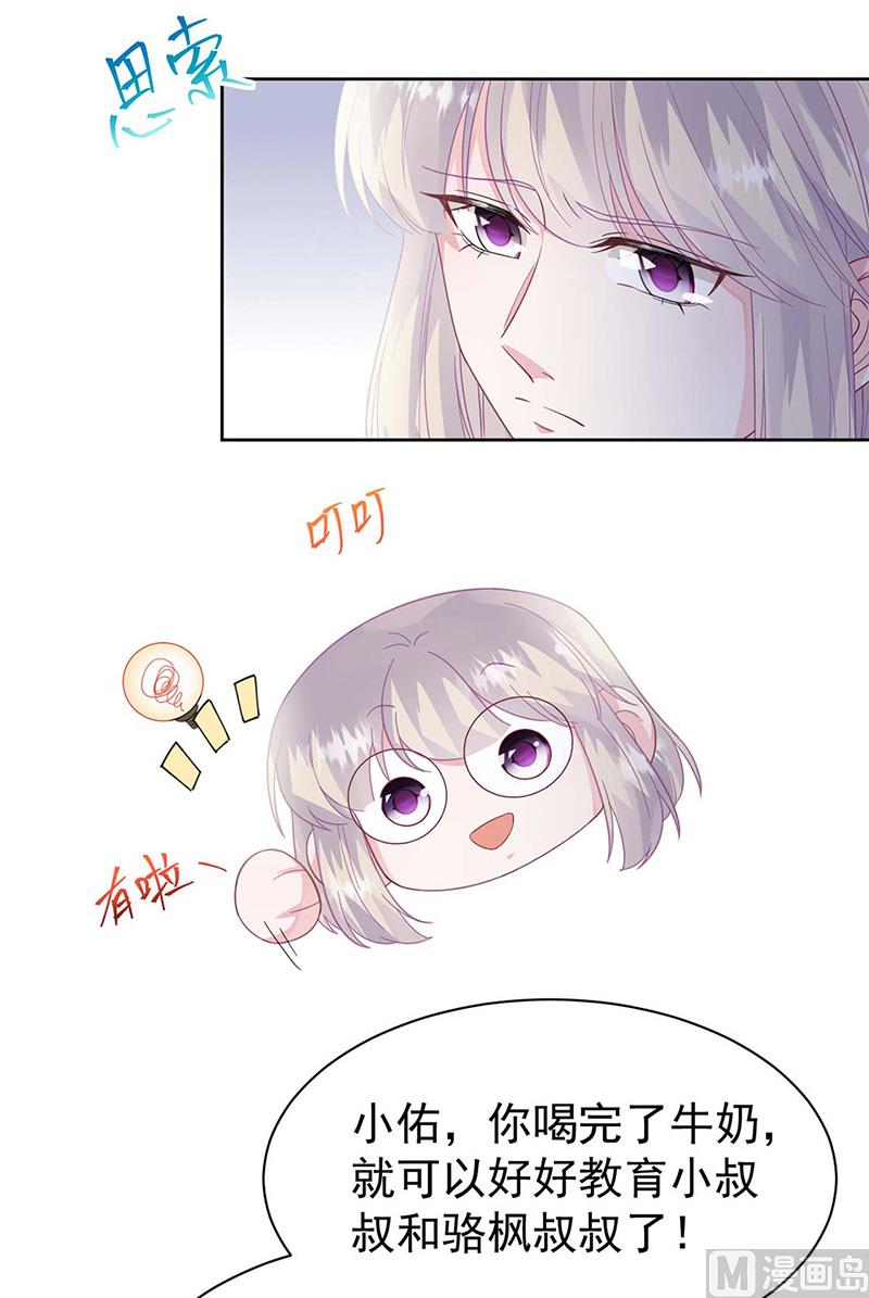 《惹上首席帝少》第二部第185话 第40页