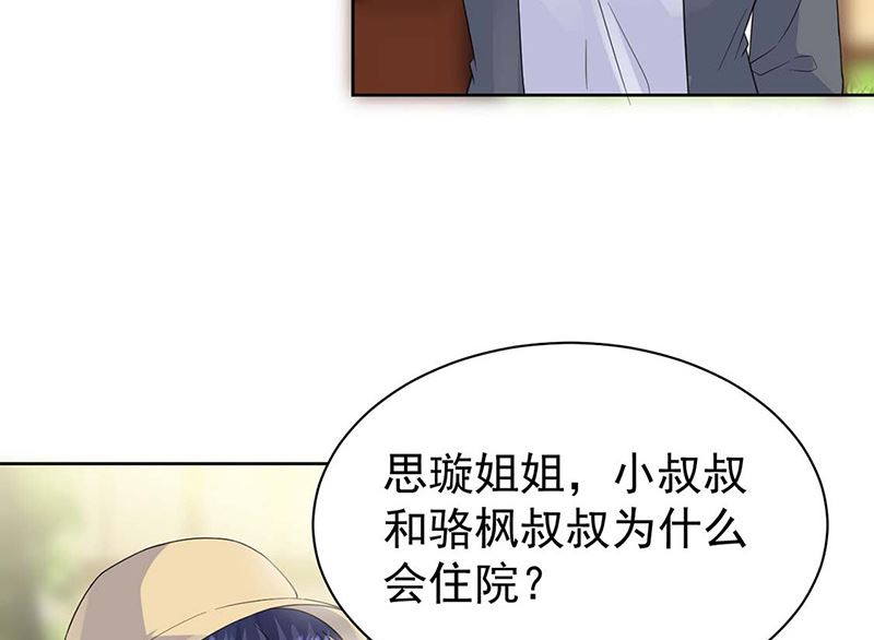 《惹上首席帝少》第二部第183话 第18页