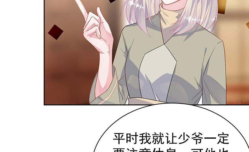 《惹上首席帝少》第二部第183话 第21页