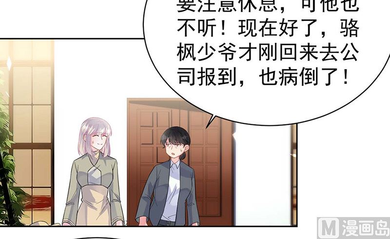 《惹上首席帝少》第二部第183话 第22页