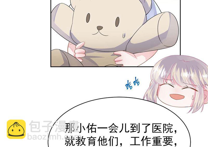 《惹上首席帝少》第二部第183话 第24页