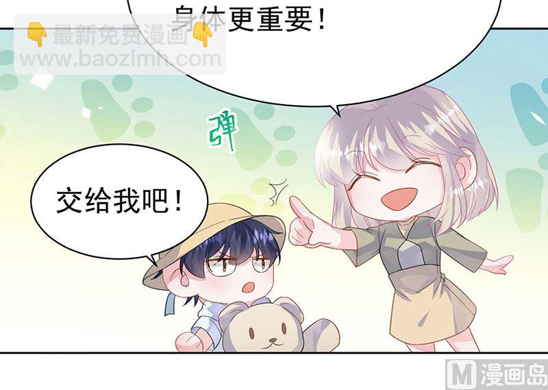 《惹上首席帝少》第二部第183话 第25页