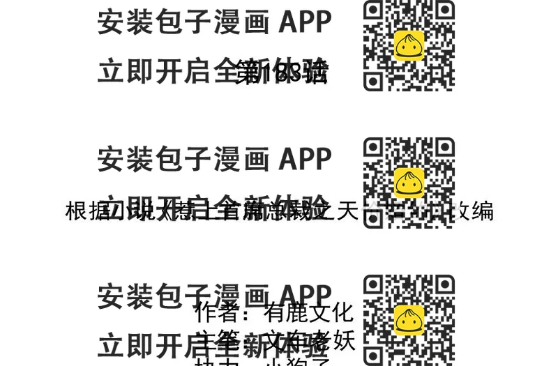 《惹上首席帝少》第二部第183话 第2页