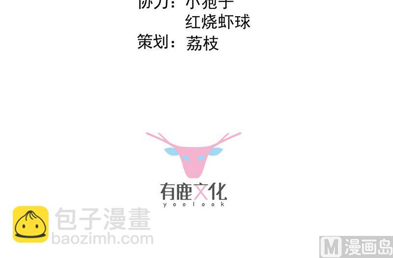 《惹上首席帝少》第二部第183话 第3页