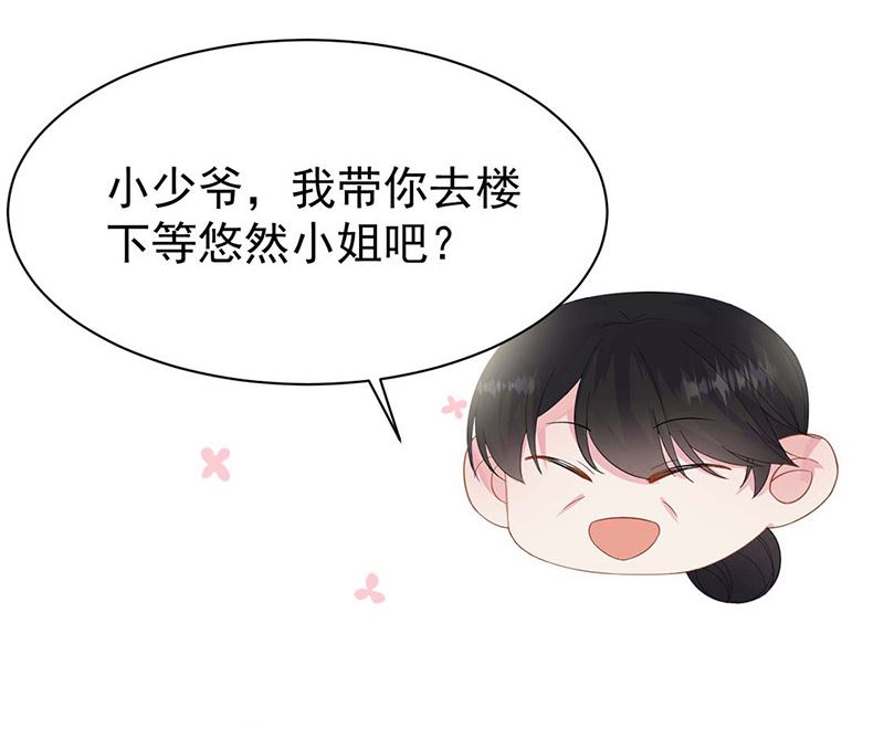 《惹上首席帝少》第二部第183话 第43页