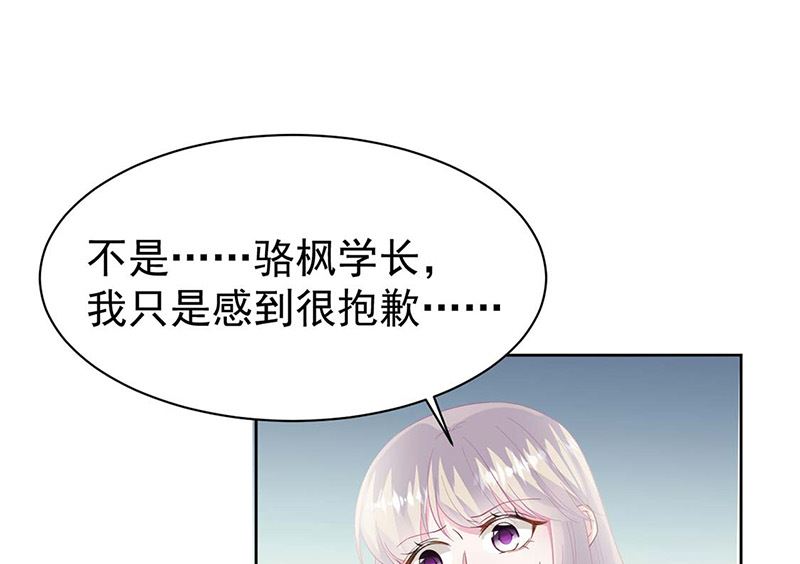 《惹上首席帝少》第二部第183话 第48页