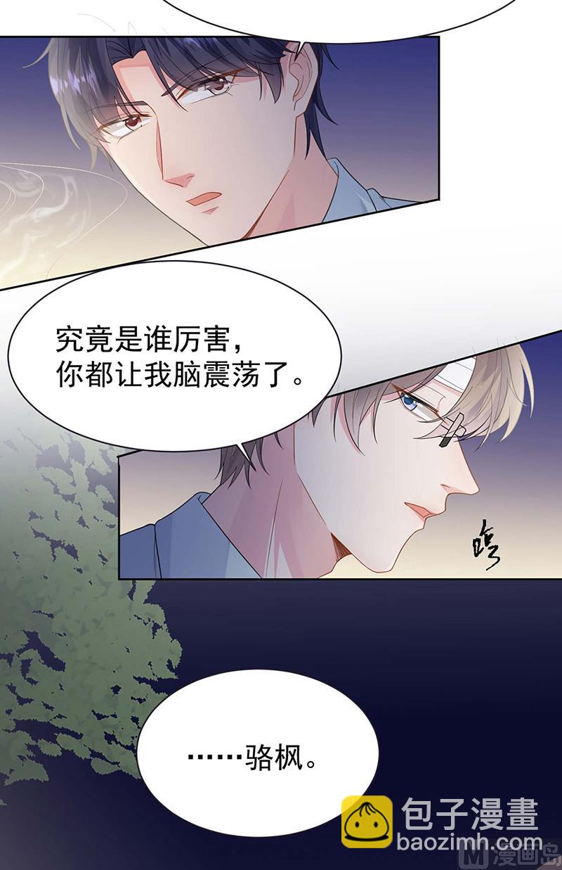 《惹上首席帝少》第二部第183话 第6页