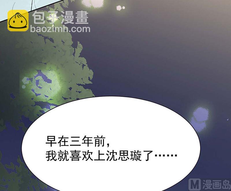 《惹上首席帝少》第二部第183话 第9页